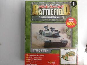 ◆レトロ　デルプラド 1/60 陸上自衛隊 90式戦車 TYPE 90 TANK