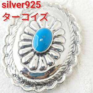 コンチョ ターコイズ シルバー925/silver925 ベルトやバッグ/スマホホルダーに プレゼントにもオススメ