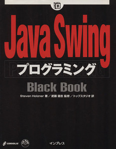 Java SwingプログラミングBlack Book Black Bookシリーズ/スティーブンホルツナ(著者),トップスタジオ(