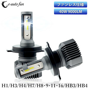 LEDヘッドライト フォグランプ H3 H7 HB3 HB4 車検対応 CSP社製チップ搭載 40W 9000ルーメン 2本