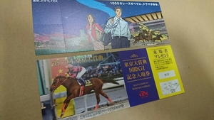 大井競馬◇2011年第57回東京大賞典◇記念入場券◇スマートファルコン柄&2009年無料入場券◇わたせせいぞうデザイン