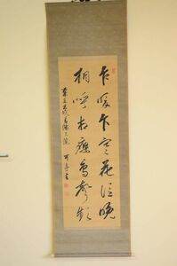 羽倉可亭 書 掛軸 絹本 江戸時代後期の日本の書画家 古美術 骨董 真作