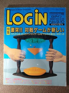 LOGIN　1990年5月4日/5月18日　NO.9/NO.10　古本