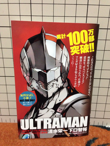 ULTRAMAN ウルトラマン お試し 小冊子 32P 清水栄一 非売品 新品 未読品 未使用品 数9 希少 激レア その他出品中