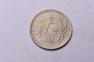 古銭 中国 外国銭 ★ 中華民国 64年 壹圓硬貨 ★ 台湾銀行 ★