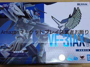 【送料無料】DX超合金初回限定版 VF-31AX カイロスプラス（ハヤテ・インメルマン機） マクロスΔ