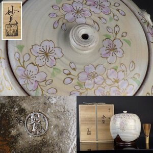 【扇屋】今岡修三「粉引 桜 水指」共箱 高さ 約19cm 幅 約18.5cm 花文 蓋置 建水 杓立 茶道具 妙見窯 C-2