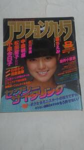 ８３　８　アクションカメラ　堀ちえみ　小泉今日子　松田聖子　中森明菜　石川秀美　岩井小百合　麻生小百合　きゃんきゃん