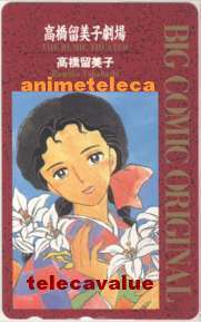 【テレカ】 高橋留美子劇場 ビックコミックオリジナル 抽プレテレカ 1BCO-T0009 未使用・Aランク