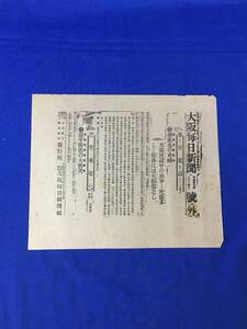 P1491Q●【号外】 大阪毎日新聞 明治37年6月14日 台北丸の奇禍水雷沈設中の珍事 死傷多し船体には大損傷なし/日露戦争/戦前/レトロ