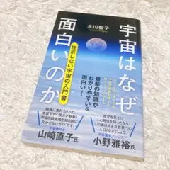 宇宙はなぜ面白いのか