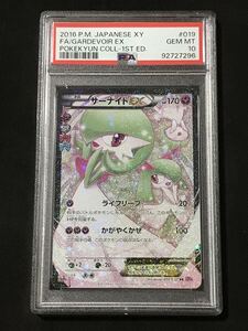 1円〜 PSA10 サーナイトEX RR 1ED 019/032 CP3 ポケキュンコレクション　ポケモンカード　ポケカ