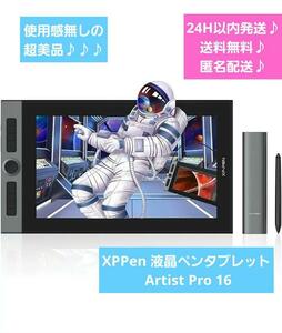 超美品♪XPPen 液晶ペンタブレット Artist Pro 16