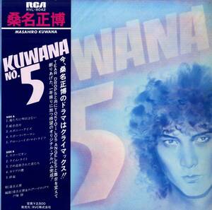 A00598742/LP/桑名正博「Kuwana No.5 (1979年・RVL-8042)」