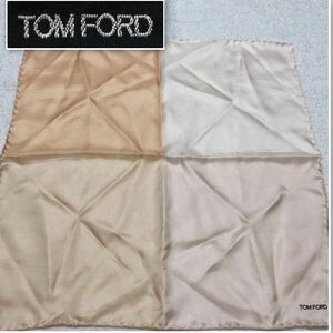 ■美品■TOM FORD トムフォード　ミニスカーフ　ポケットチーフ　シルク100% イタリア製　ベージュ系4色　ユニセックス　メンズ