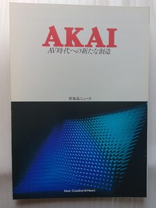 ★希少★AKAI★赤井電機 新製品ニュース★美品★