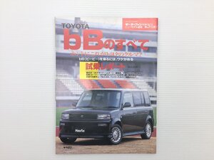 Q3L bBのすべて/平成12年3月　69