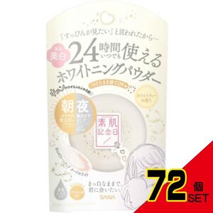 素肌記念日薬用美白スキンケアパウダーWT × 72点