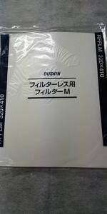 ダスキン フィルターレス用フィルターM 10枚