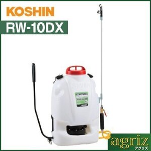 噴霧器 手動式 噴霧器 工進 手動式背負い噴霧機 RW-10DX 【10Lタンク】