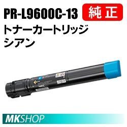 送料無料 NEC 純正品 PR-L9600C-13 トナーカートリッジ シアン(Color MultiWriter 9600C (PR-L9600C)用)