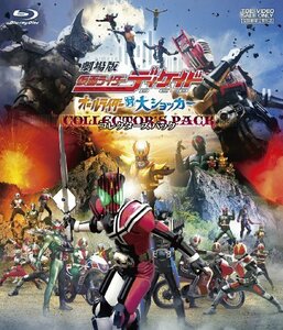 【中古】劇場版 仮面ライダーディケイド オールライダー対大ショッカー コレクターズパック [Blu-ray]