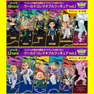 ジョジョの奇妙な冒険 ダイヤモンドは砕けない　ワールドコレクタブルフィギュア vol.1＆vol.2