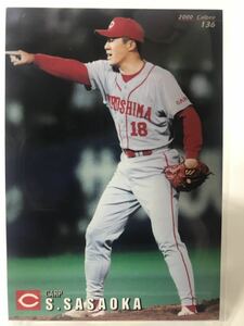 佐々岡真司　136 カルビープロ野球チップス　2000 ノーマルカード　広島東洋カープ