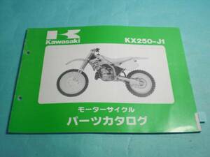 KX250-J1 純正 パーツカタログ 改定版 KAWASAKI 整備書