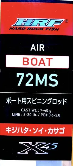 ダイワ HRF AIR BOAT 72MS