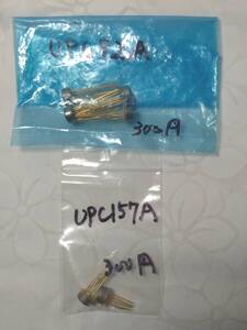 ♪レア品♪　CAN TYPE 　NEC OPAMP　UPC92A UPC157A　 どれでも1個300円 