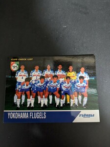 即決★Jカード95　横浜フリューゲルス　集合写真　クラブチェックリスト