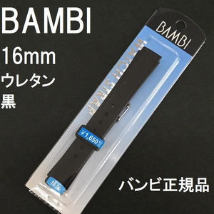 バネ棒付 送料無料★特価 新品★BAMBI 時計ベルト 16mm ウレタンバンド 黒 ブラック 黒色★バンビ正規品 定価税込1,650円