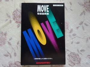 MOVE　ムーヴ　取扱書 01999-87231 1997年 6月 NO 23