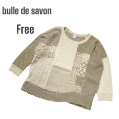 bulle de savon Free パッチワーク ニット 編み セーター