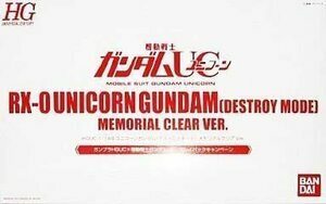 非売品ガンプラ「HGUCユニコーンガンダム(デストロイモード)メモリアルクリアVer.」新品　抽選プレゼント豪華特典30000円分付属 特典増量中