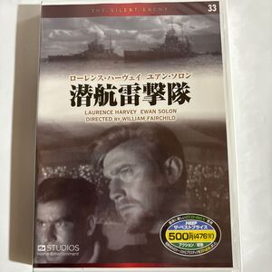 潜航雷撃隊（新品未開封DVD/お急ぎ便）