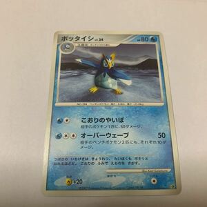 中古　ポケモンカード ポッタイシ　LV.24 DP 1進化 illus.Kent Kanetsuna