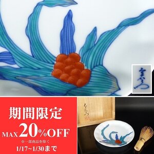 【扇屋】 十三代 今泉今右衛門「飾皿」共箱 幅 約17cm 高さ 約2.5cm 有田焼 鍋島焼 人間国宝 t