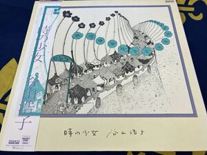 谷山浩子★中古LP国内盤帯付「時の少女」