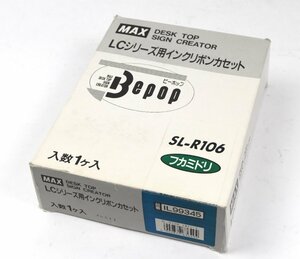 [未使用品] MAX マックス ビーポップ インクリボン SLR106 フカミドリ 深緑 使い切りタイプ Bepop プリンティングマシン専用