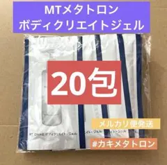 MT メタトロン ボディクリエイトジェル 20包 200ml