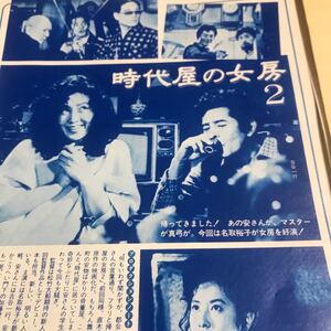 時代屋の女房2 【名取裕子、古谷一行、杉浦直樹】スクリーンショット写真説明参照BKHYSR1009 ★