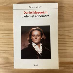 【仏語洋書】L’eternel ephemere / Daniel Mesguich（著）