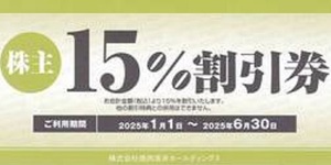 焼肉坂井ホールディングス　飲食代 15％割引券　2025/6/30