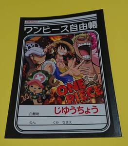 ワンピース　自由帳　じゆうちょう　ノート　ドレスローザ　ルフィ　ロー　新品