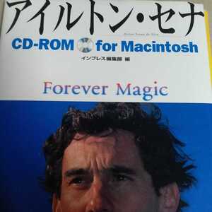 送無料 「アイルトン・セナCD-ROM for Macintosh Forever magic」インプレス編集部 定価￥4,057