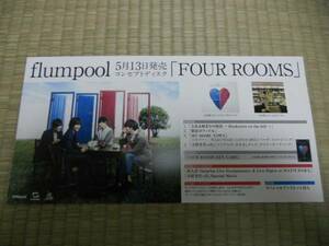 flumpool フランプール　FOUR ROOMS　ポップ