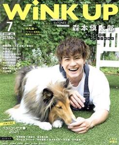 WiNK UP(7 2021/JUL.) 月刊誌/ワニブックス