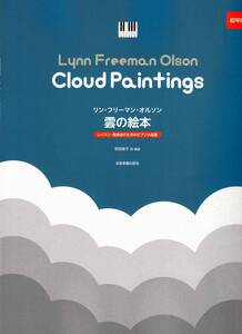 レッスン 発表会のためのピアノ小品集 オルソン 雲の絵本 楽譜　新品